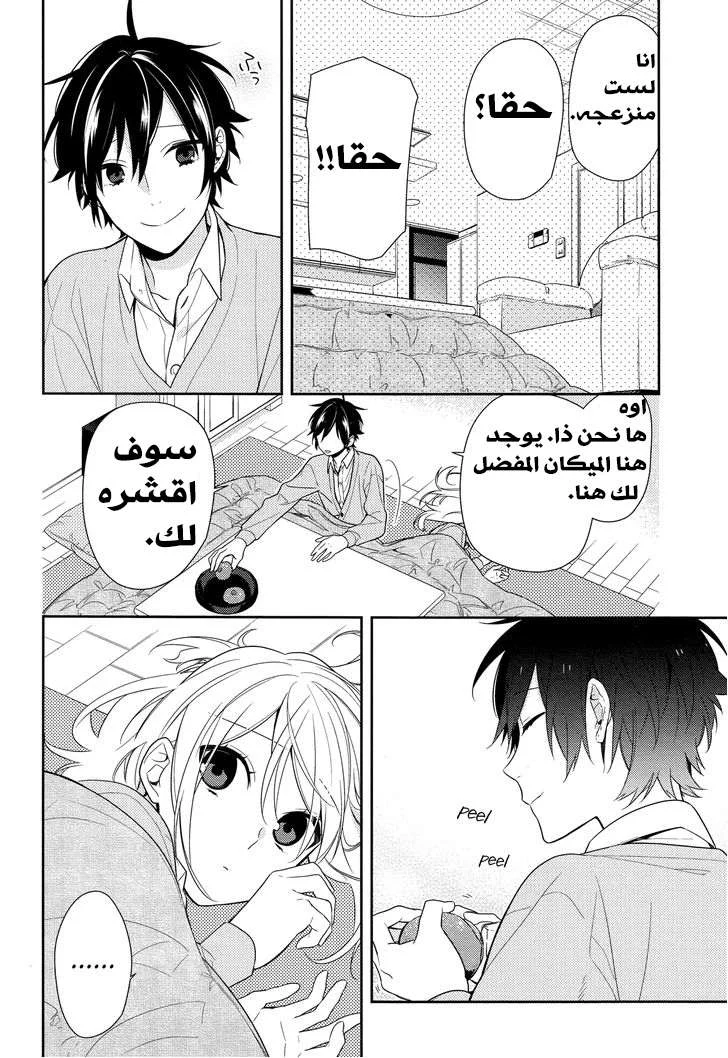 Read Horimiya AR Manga Online
