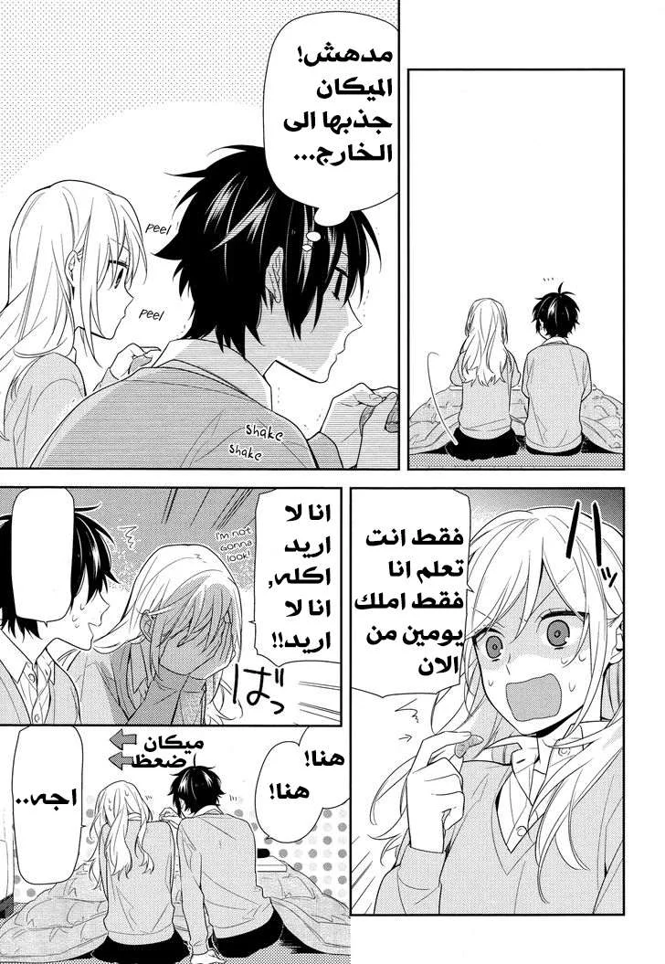 Read Horimiya AR Manga Online