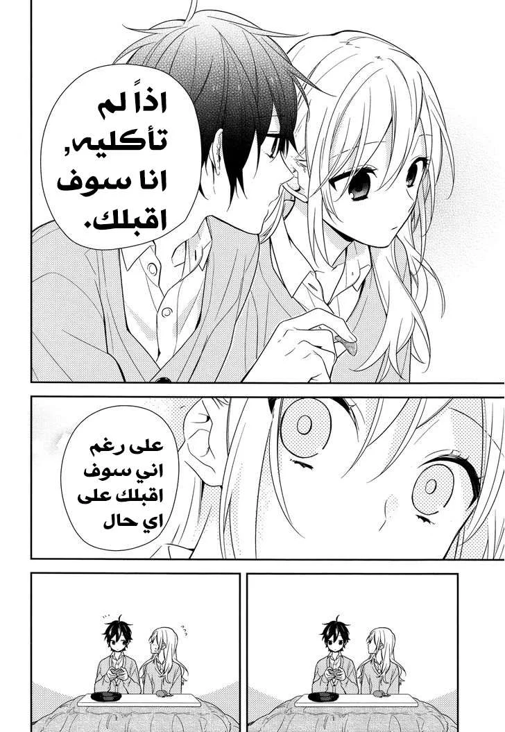 Read Horimiya AR Manga Online