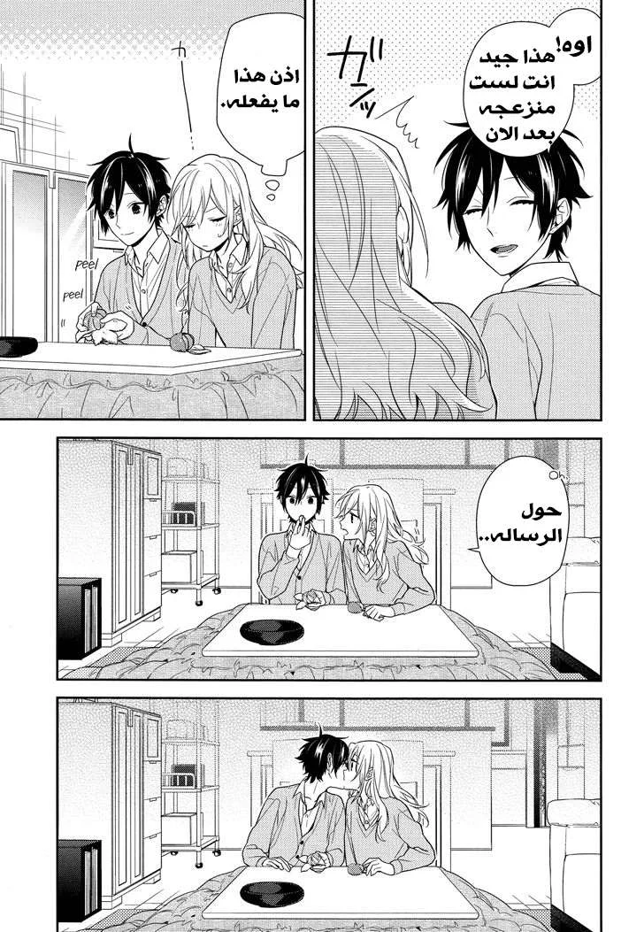 Read Horimiya AR Manga Online