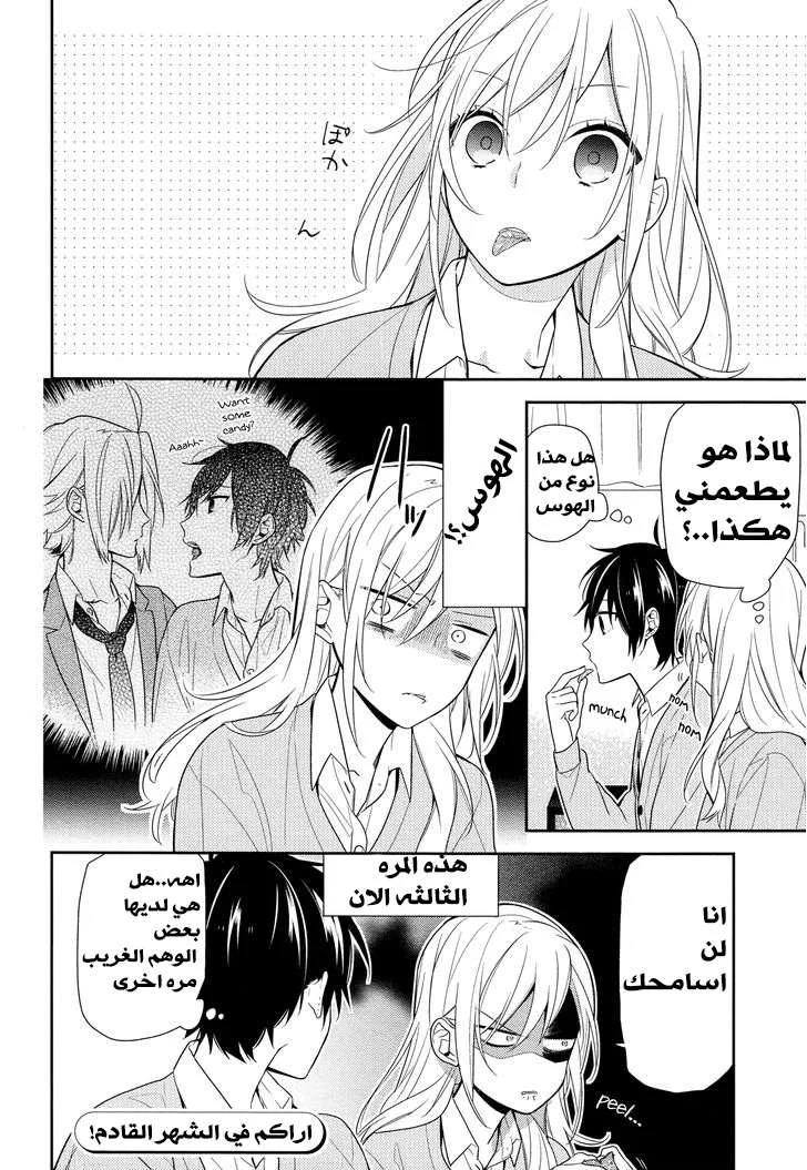 Read Horimiya AR Manga Online