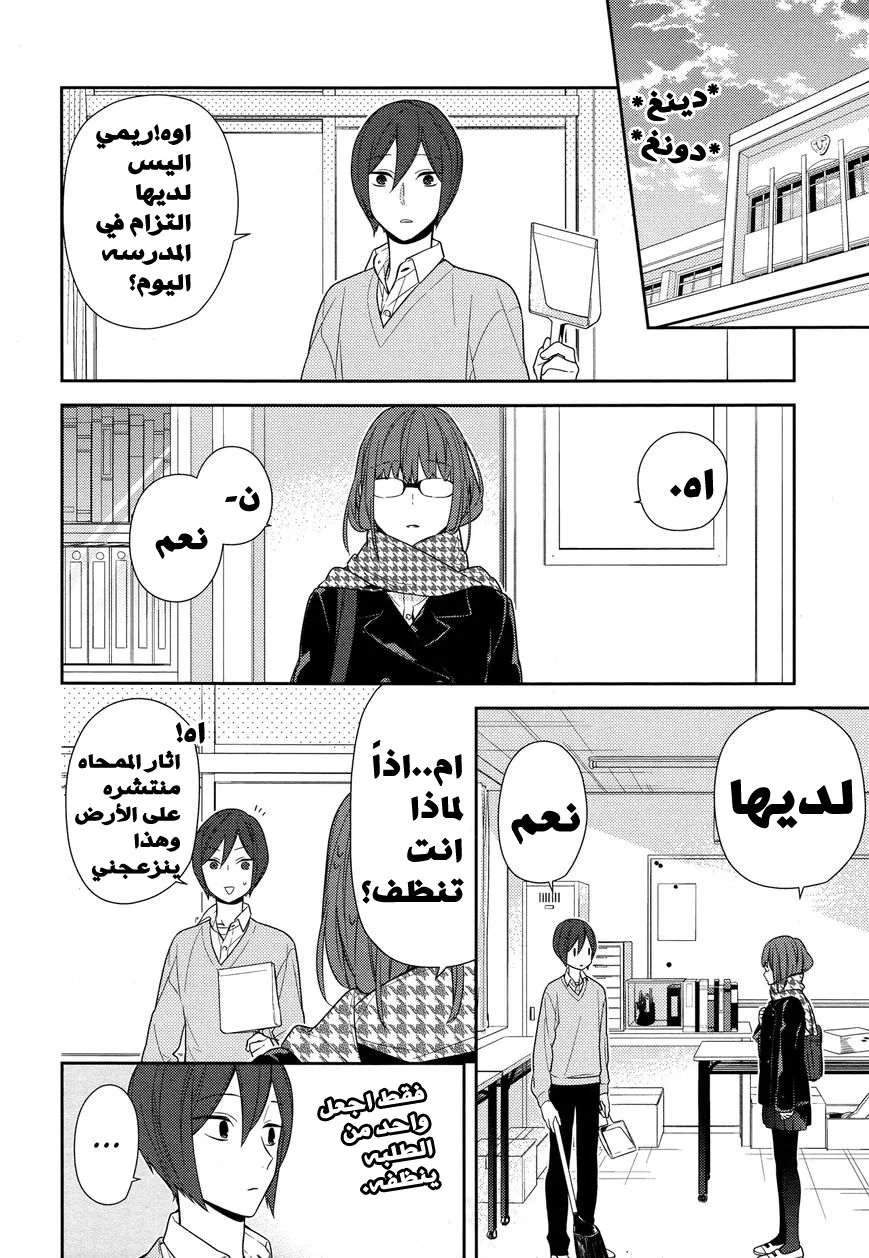 Read Horimiya AR Manga Online