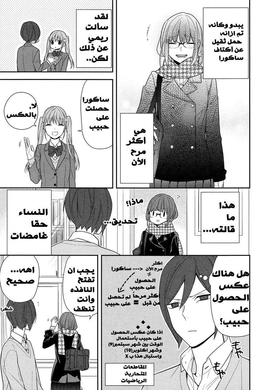 Read Horimiya AR Manga Online