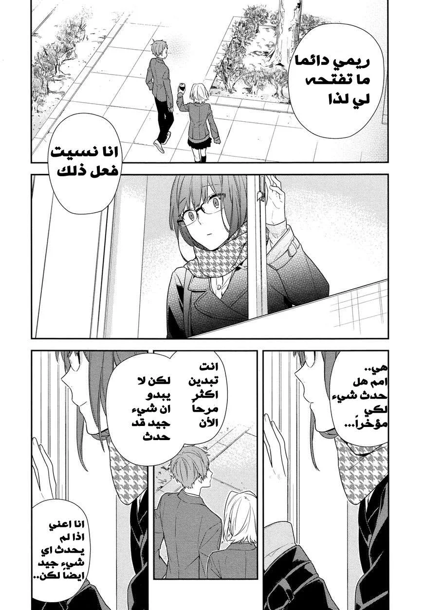 Read Horimiya AR Manga Online