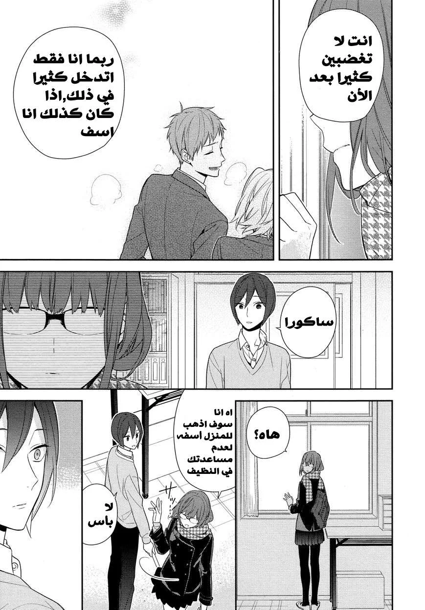 Read Horimiya AR Manga Online