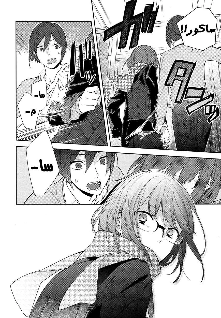 Read Horimiya AR Manga Online