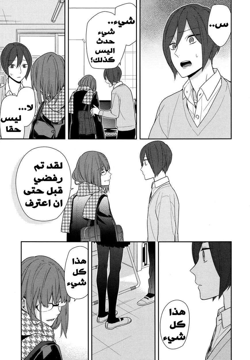 Read Horimiya AR Manga Online