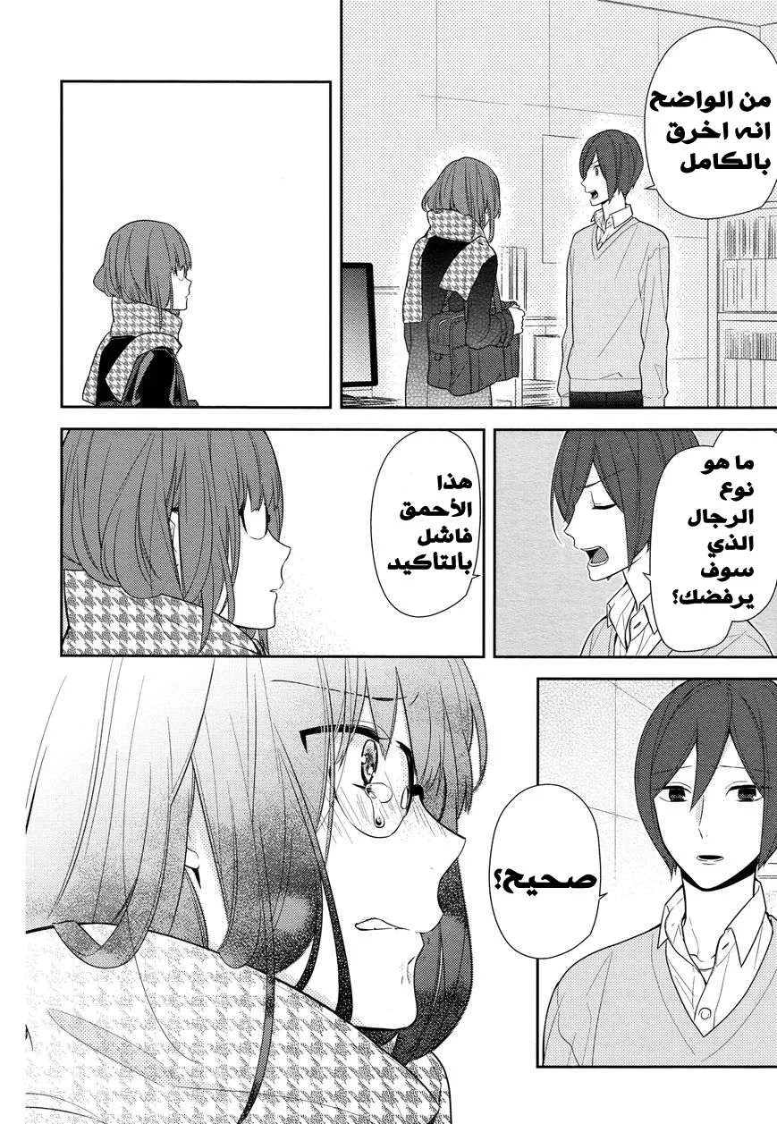 Read Horimiya AR Manga Online