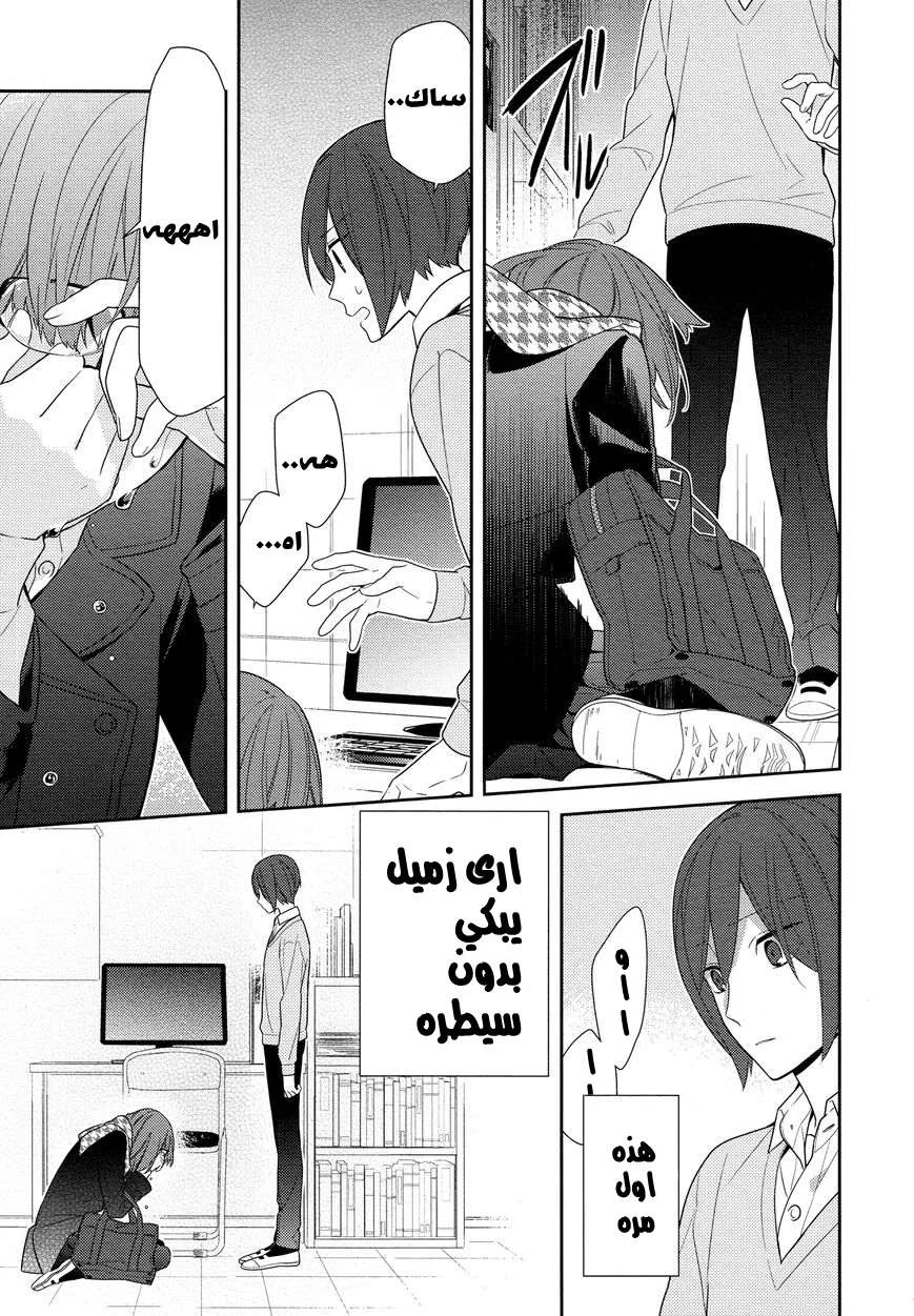 Read Horimiya AR Manga Online