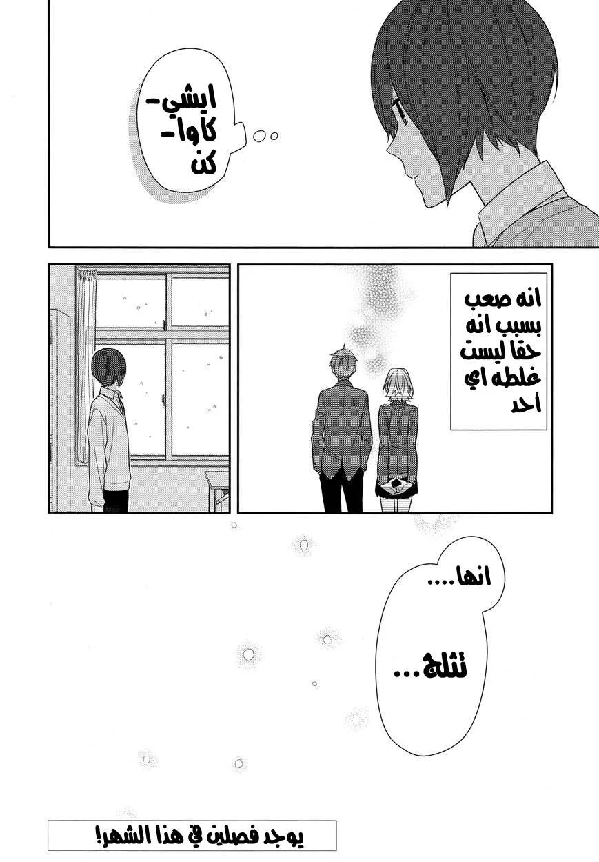 Read Horimiya AR Manga Online