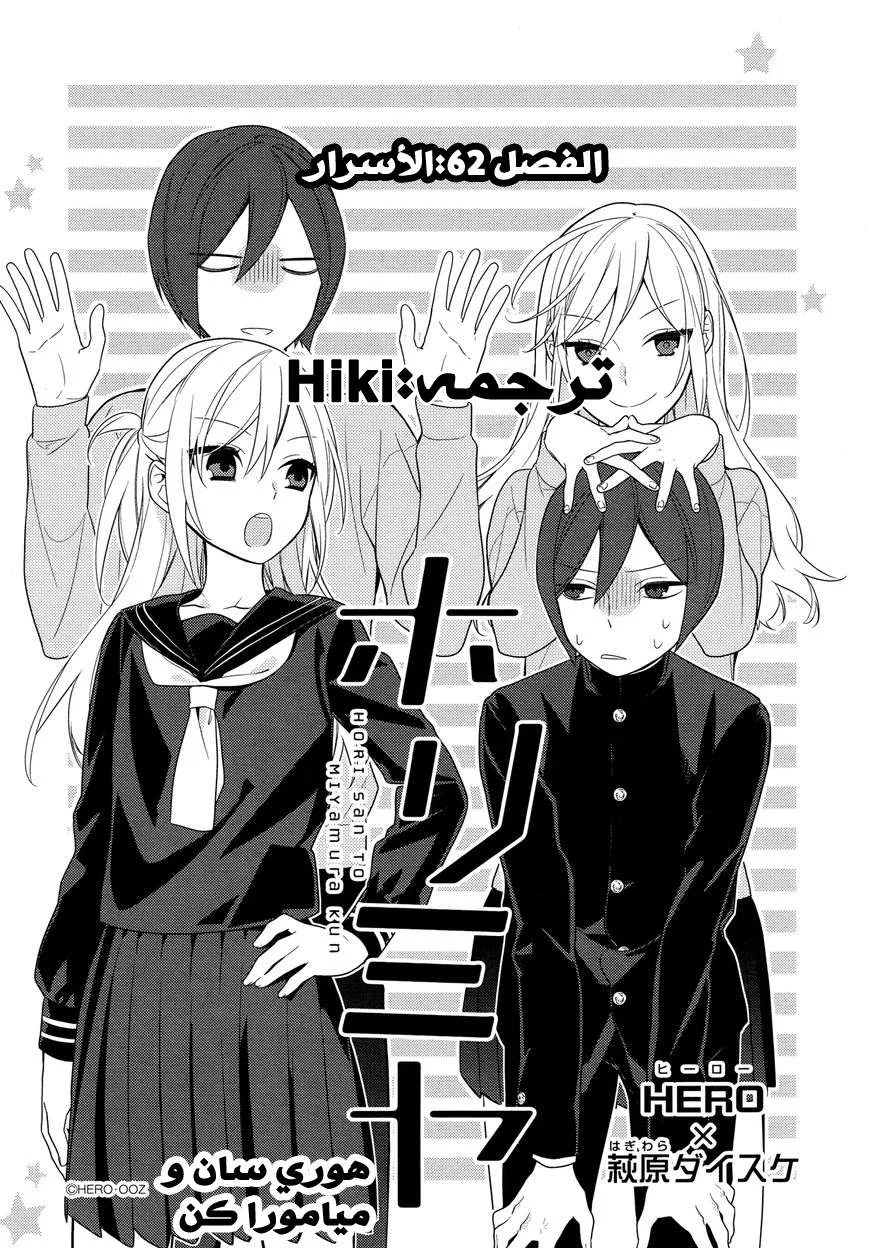 Read Horimiya AR Manga Online