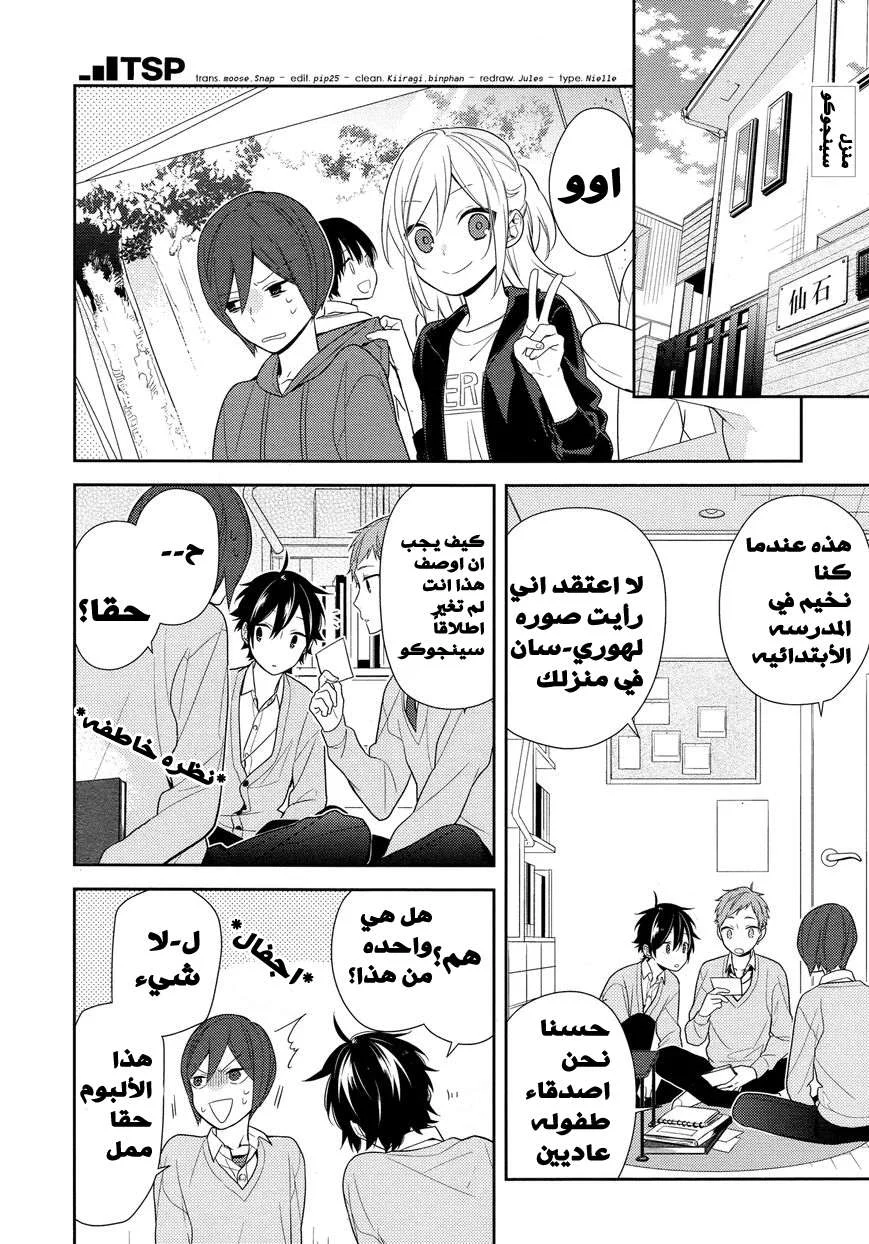 Read Horimiya AR Manga Online