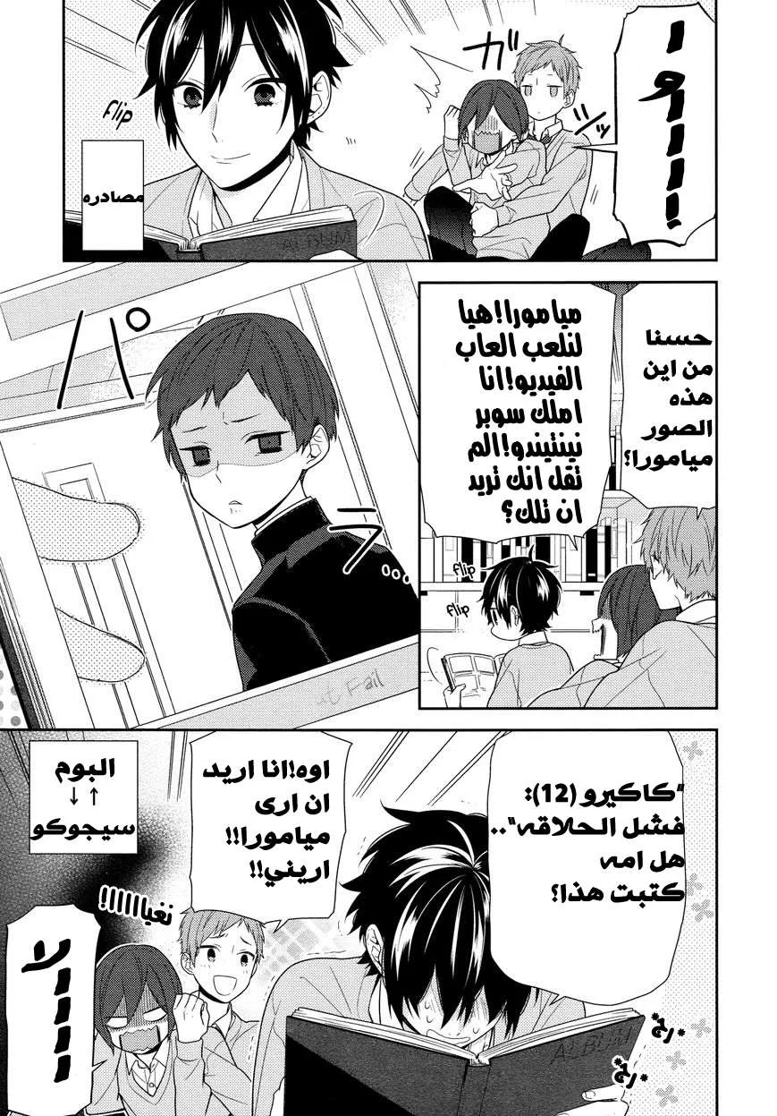 Read Horimiya AR Manga Online