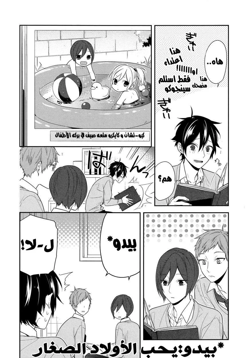 Read Horimiya AR Manga Online