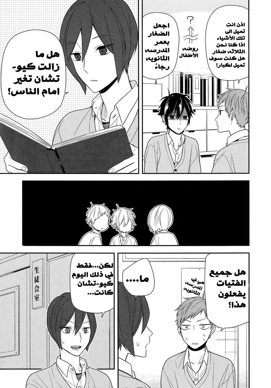 Read Horimiya AR Manga Online