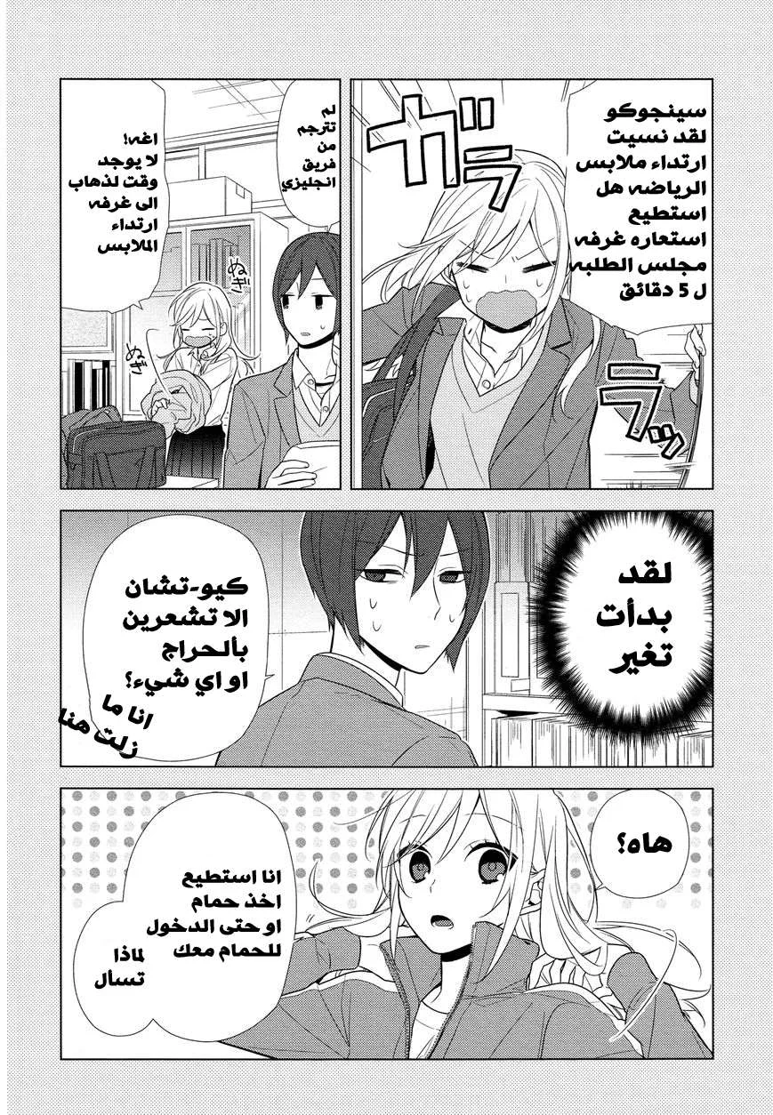 Read Horimiya AR Manga Online