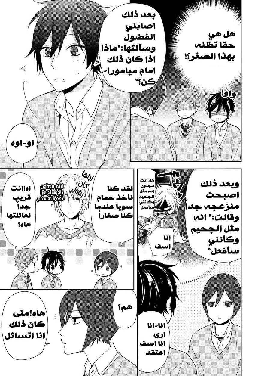 Read Horimiya AR Manga Online