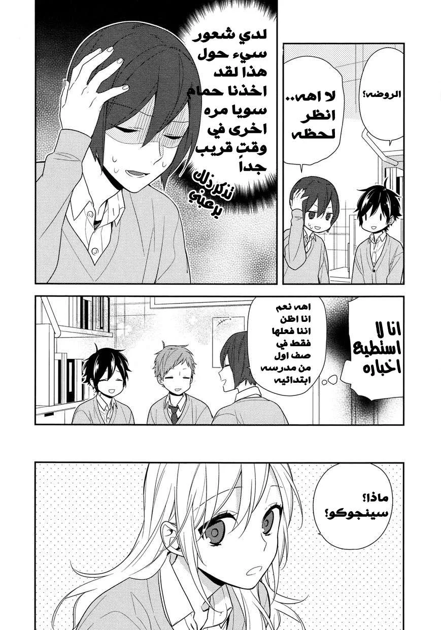 Read Horimiya AR Manga Online