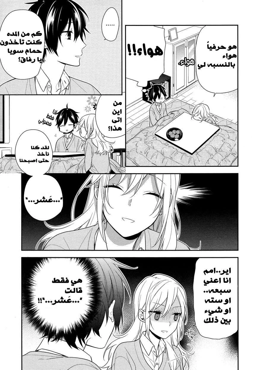 Read Horimiya AR Manga Online