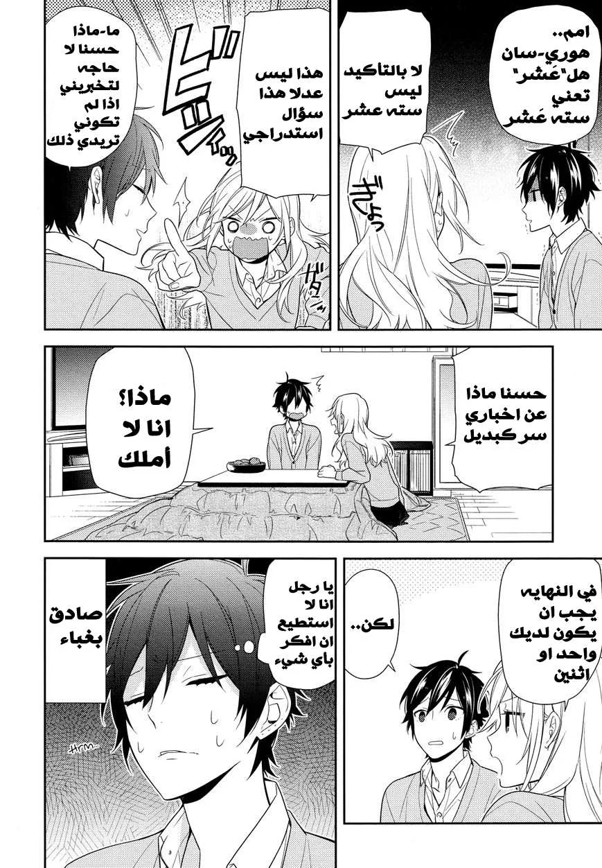 Read Horimiya AR Manga Online