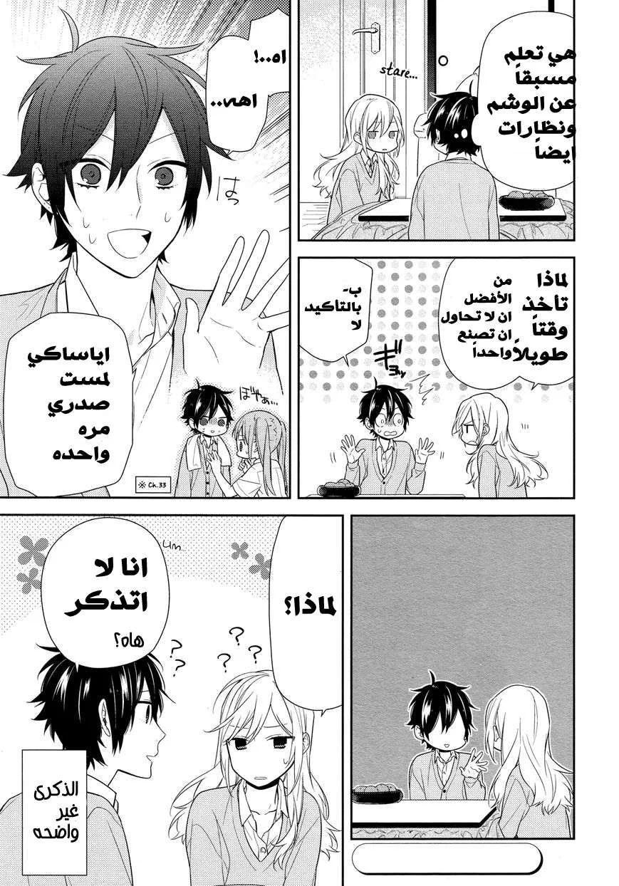 Read Horimiya AR Manga Online