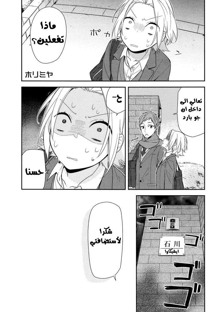 Read Horimiya AR Manga Online