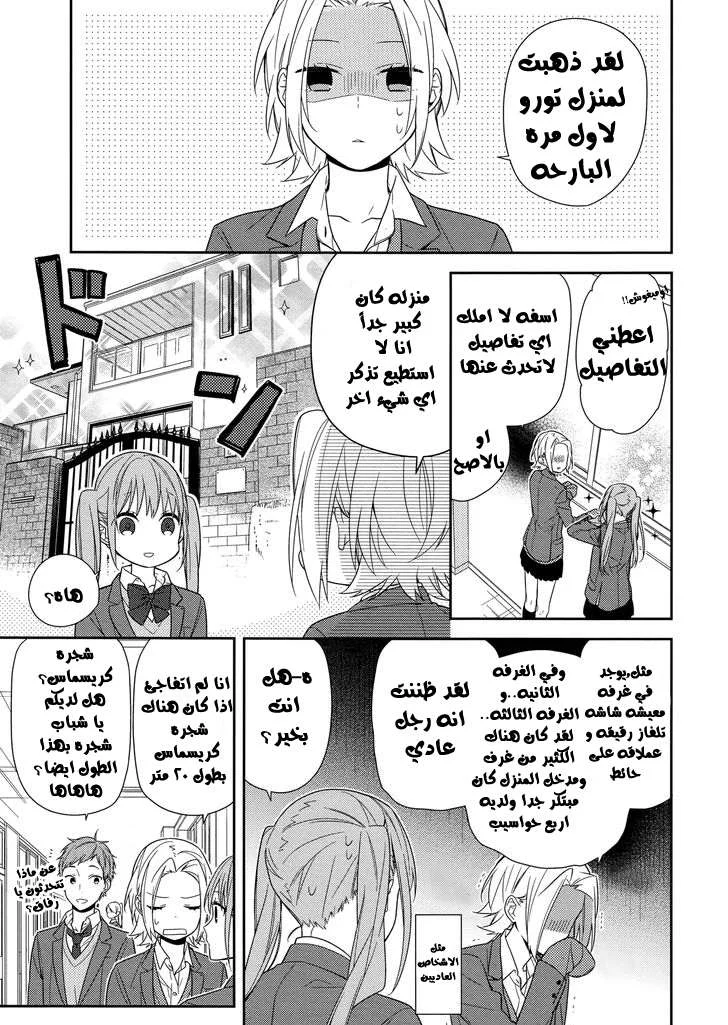 Read Horimiya AR Manga Online
