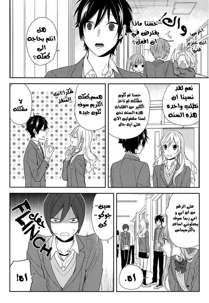 Read Horimiya AR Manga Online