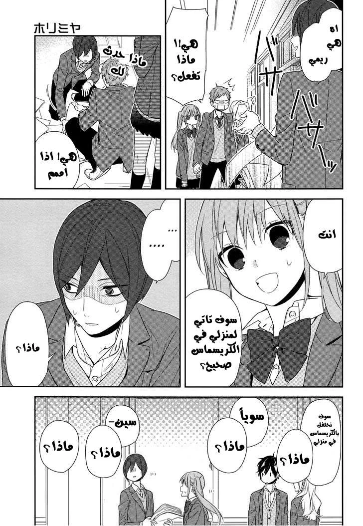 Read Horimiya AR Manga Online