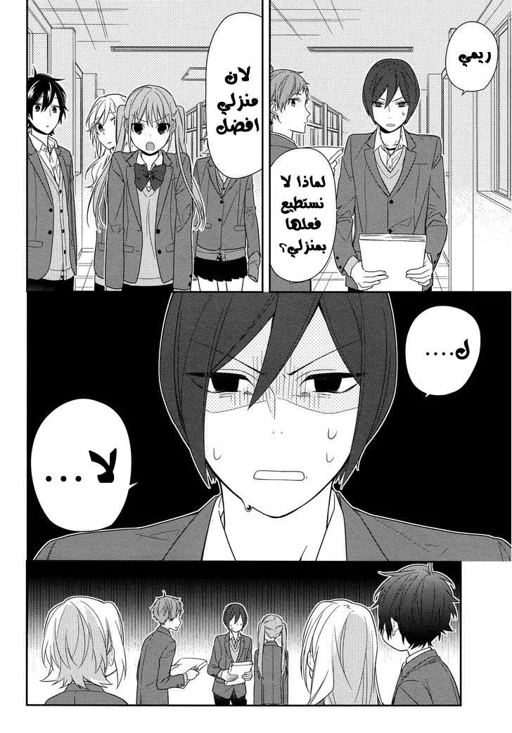 Read Horimiya AR Manga Online