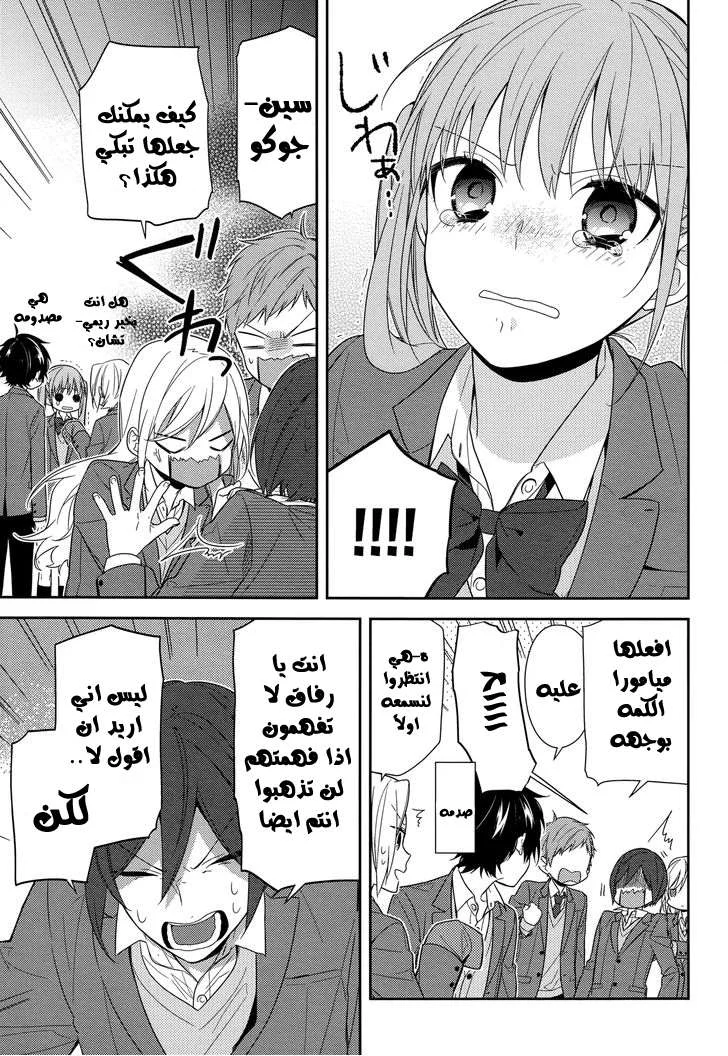 Read Horimiya AR Manga Online