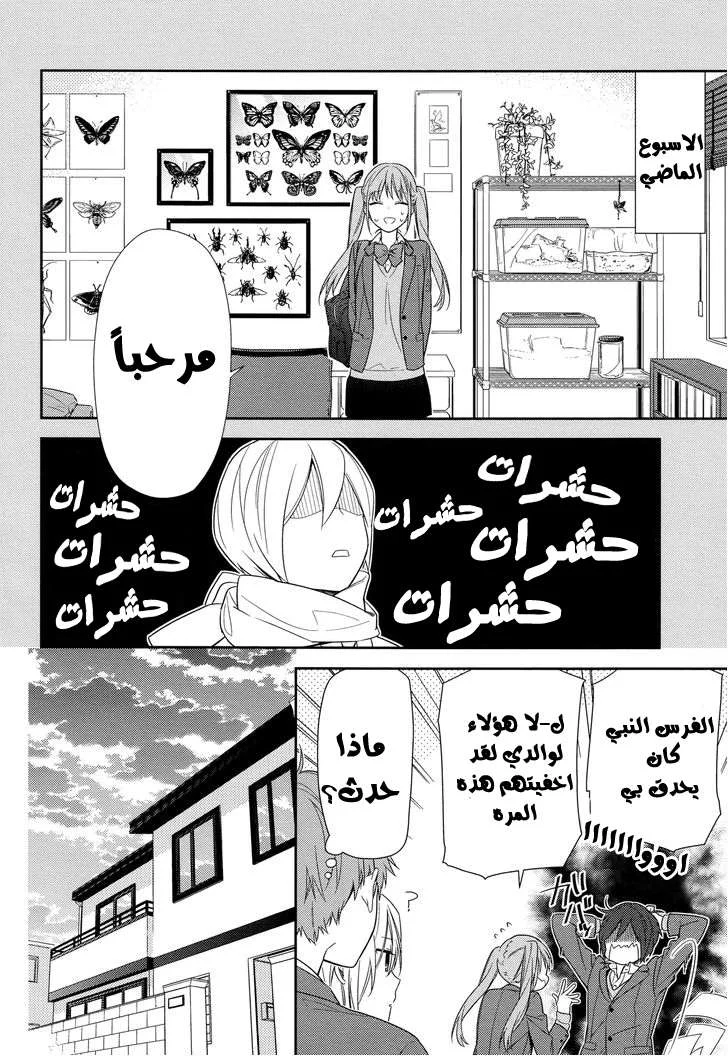 Read Horimiya AR Manga Online