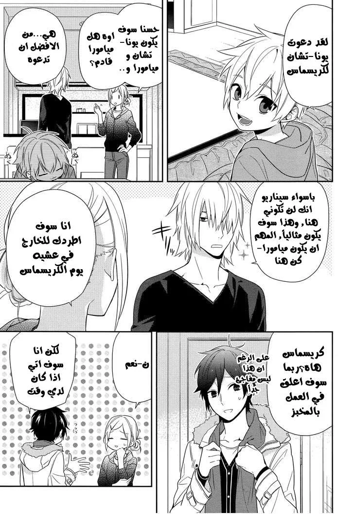 Read Horimiya AR Manga Online