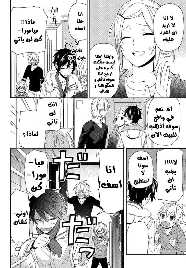 Read Horimiya AR Manga Online