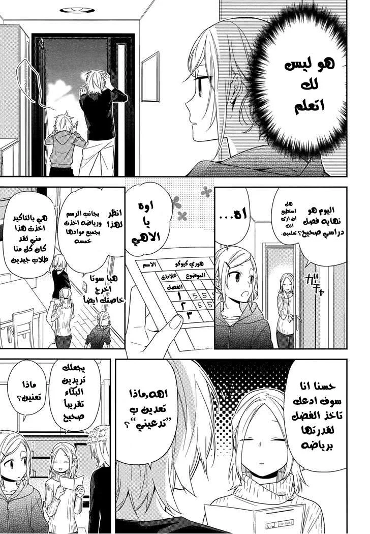 Read Horimiya AR Manga Online