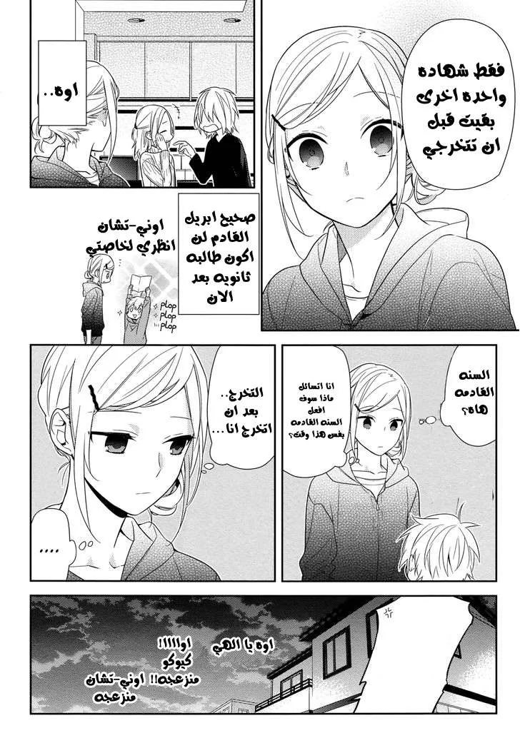 Read Horimiya AR Manga Online