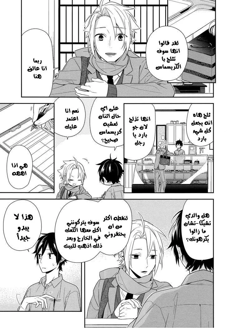 Read Horimiya AR Manga Online