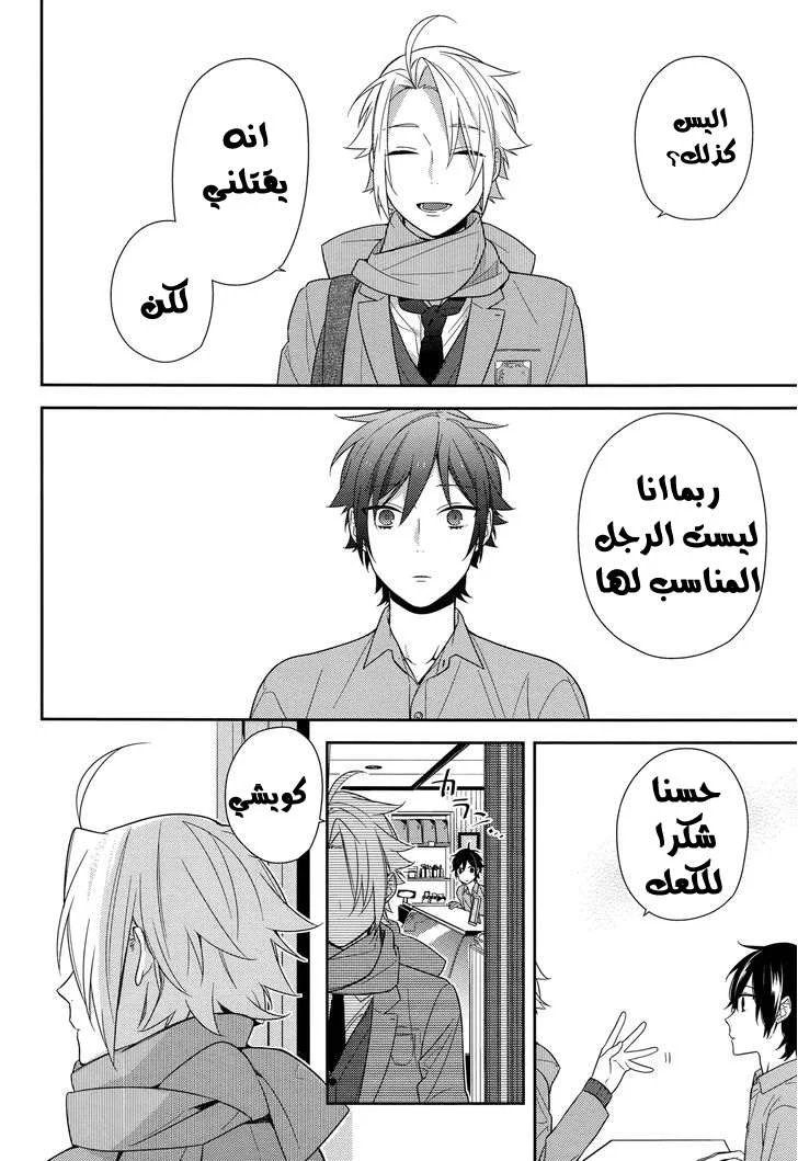 Read Horimiya AR Manga Online