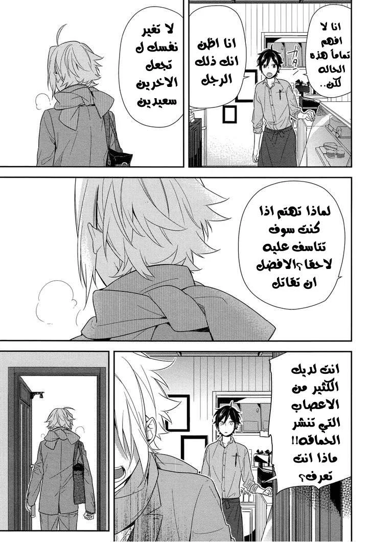 Read Horimiya AR Manga Online