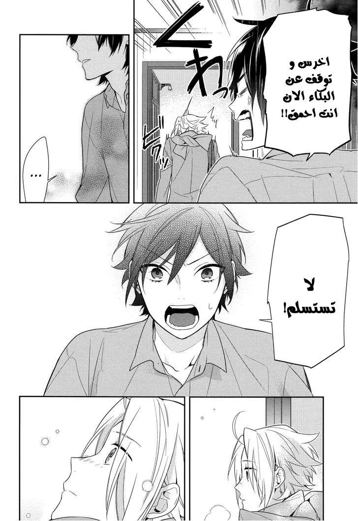 Read Horimiya AR Manga Online