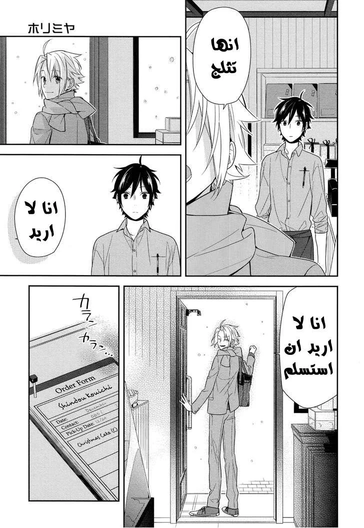 Read Horimiya AR Manga Online