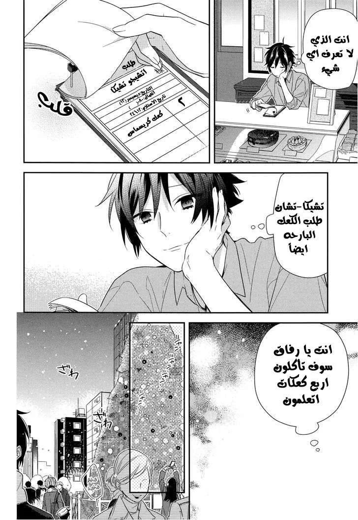 Read Horimiya AR Manga Online