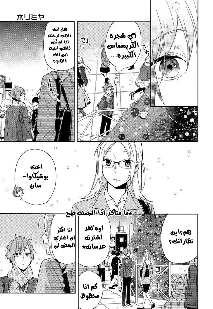 Read Horimiya AR Manga Online