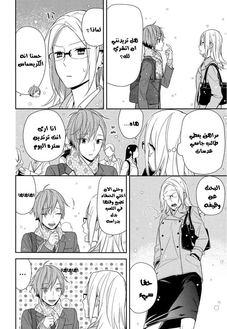 Read Horimiya AR Manga Online