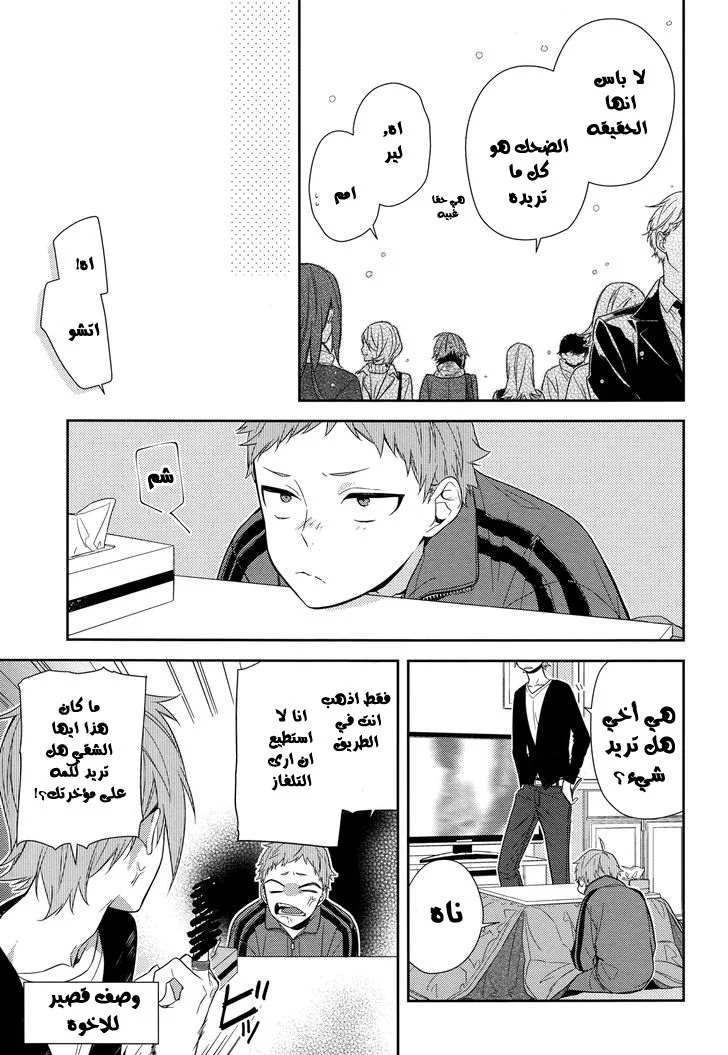 Read Horimiya AR Manga Online