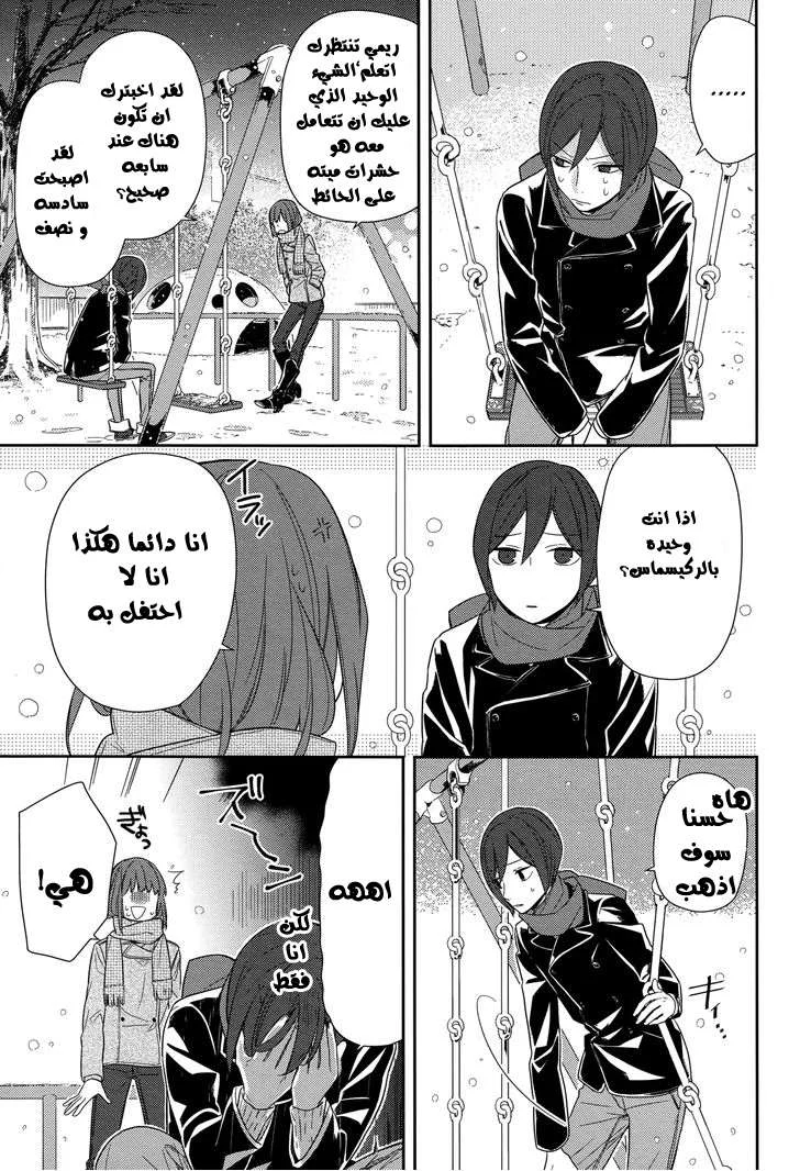 Read Horimiya AR Manga Online
