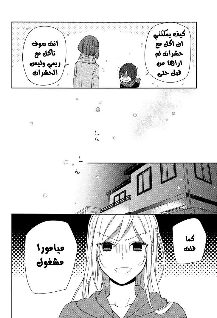 Read Horimiya AR Manga Online
