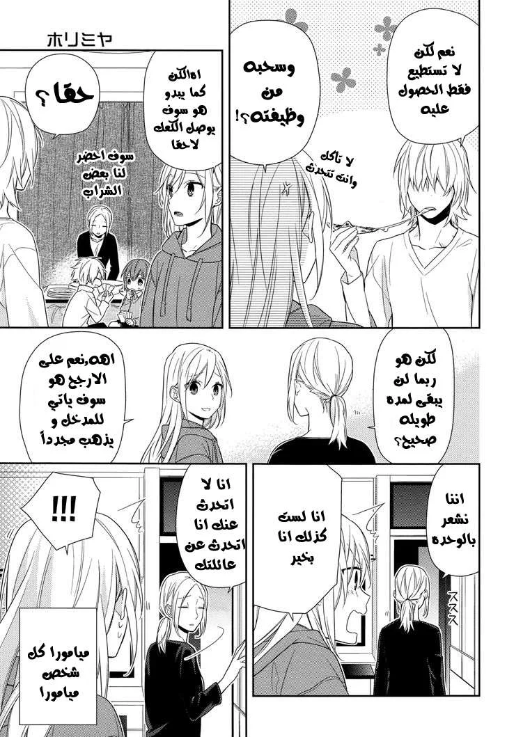 Read Horimiya AR Manga Online