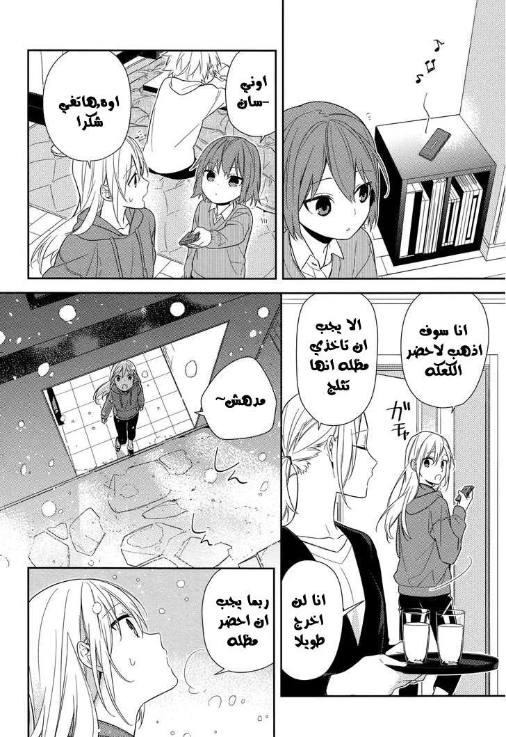 Read Horimiya AR Manga Online