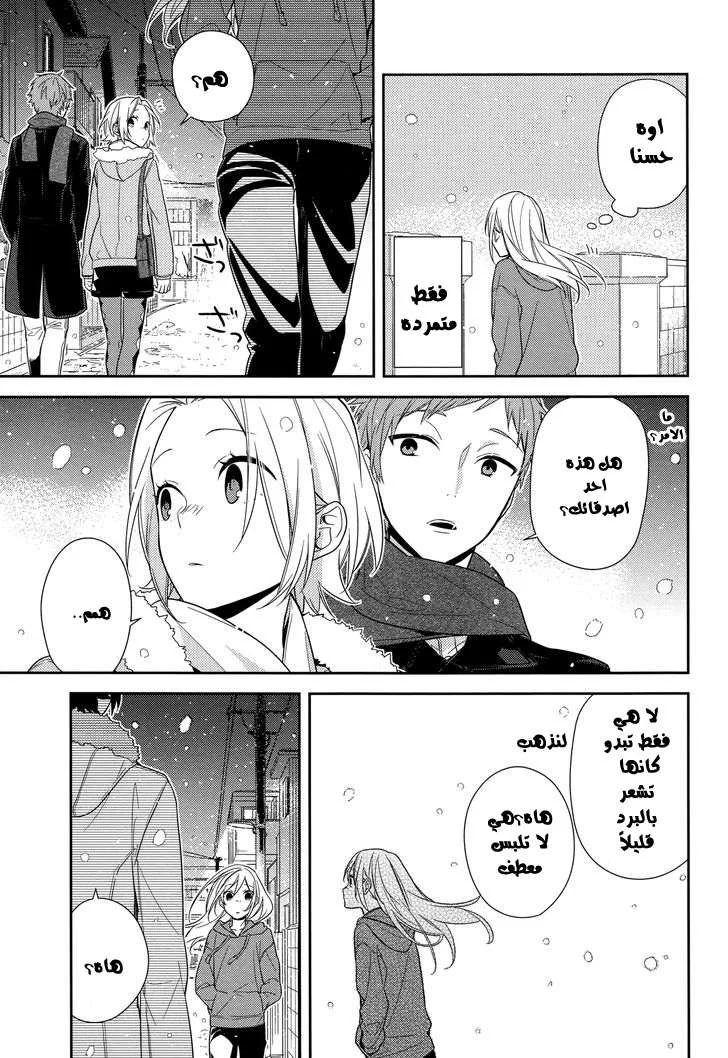 Read Horimiya AR Manga Online